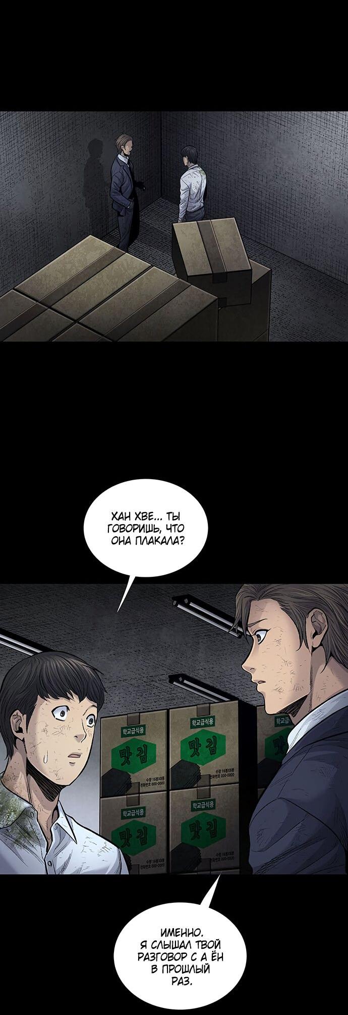 Манга Мертвая королева - Глава 9 Страница 45
