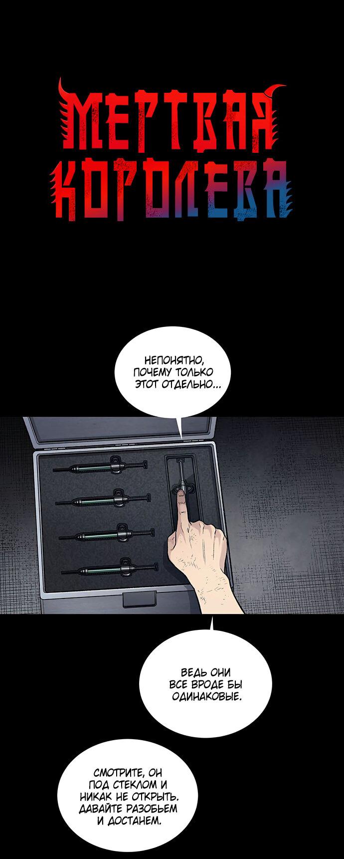 Манга Мертвая королева - Глава 9 Страница 2