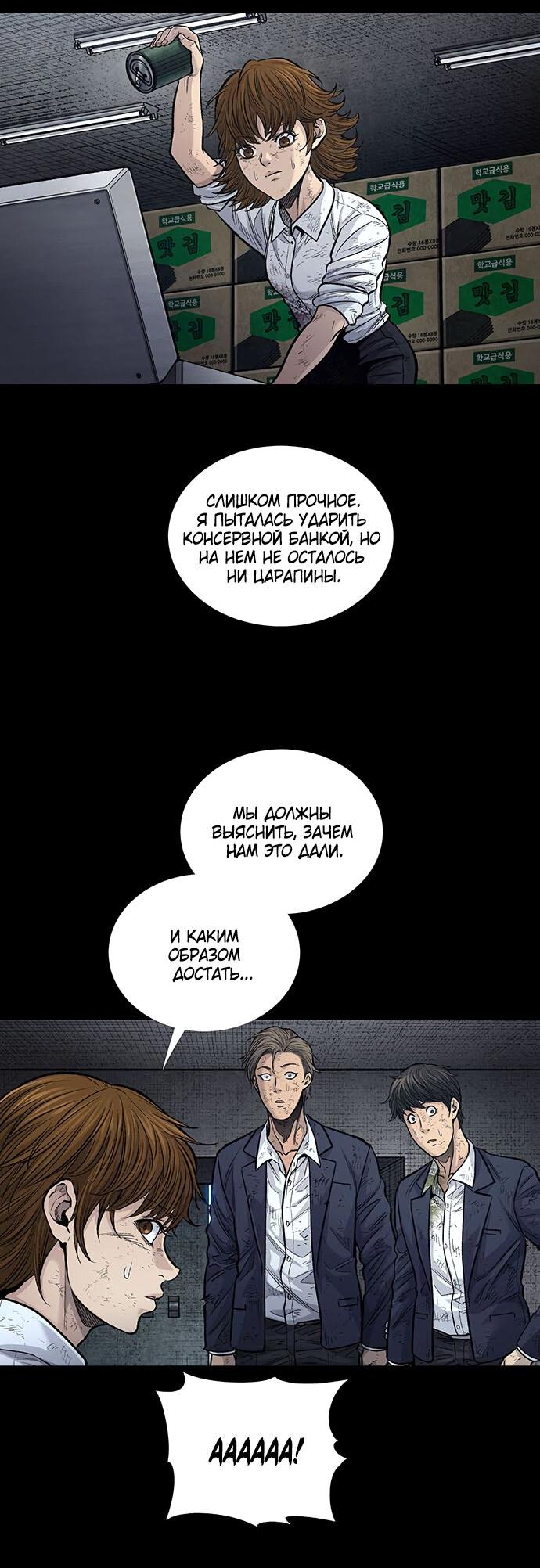 Манга Мертвая королева - Глава 9 Страница 3