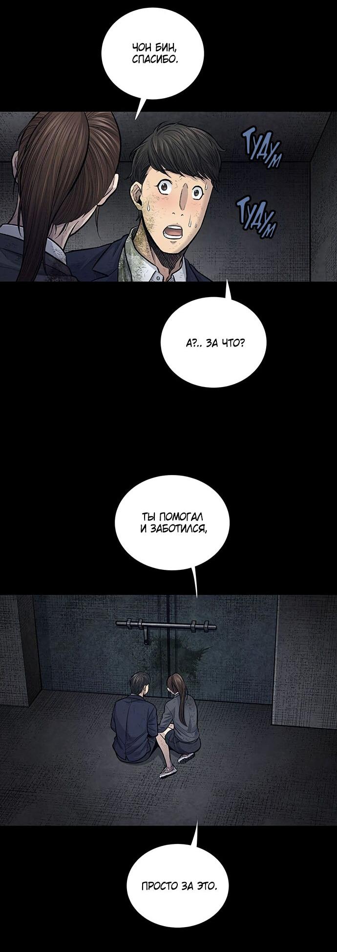 Манга Мертвая королева - Глава 7 Страница 38