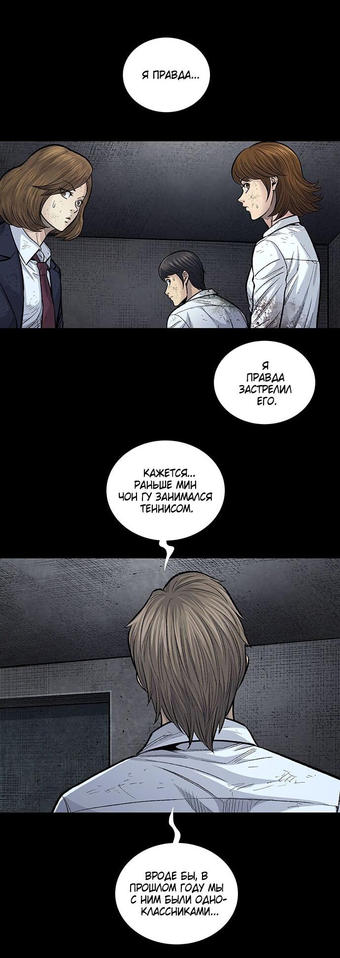 Манга Мертвая королева - Глава 7 Страница 21