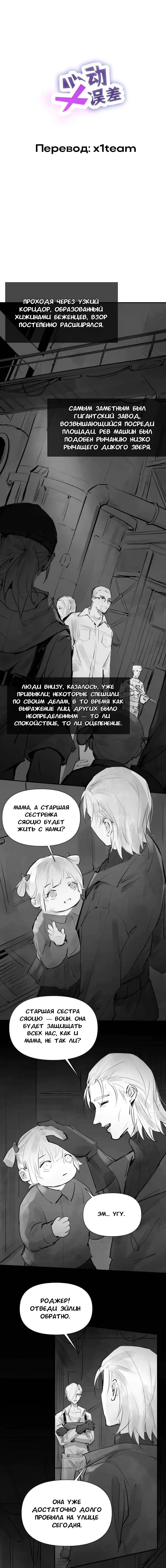 Манга Ошибка сердца Х - Глава 50 Страница 1