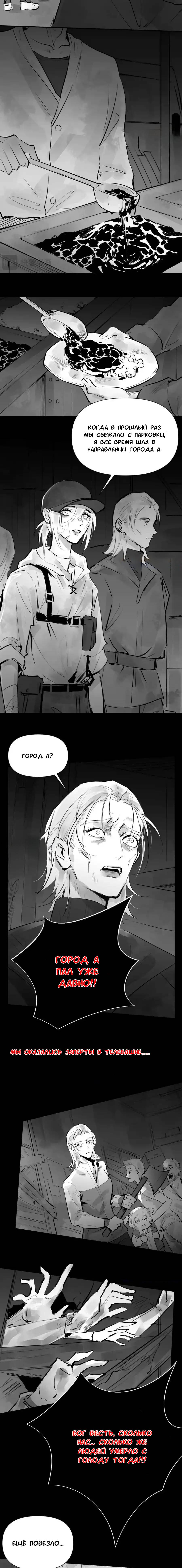 Манга Ошибка сердца Х - Глава 50 Страница 3