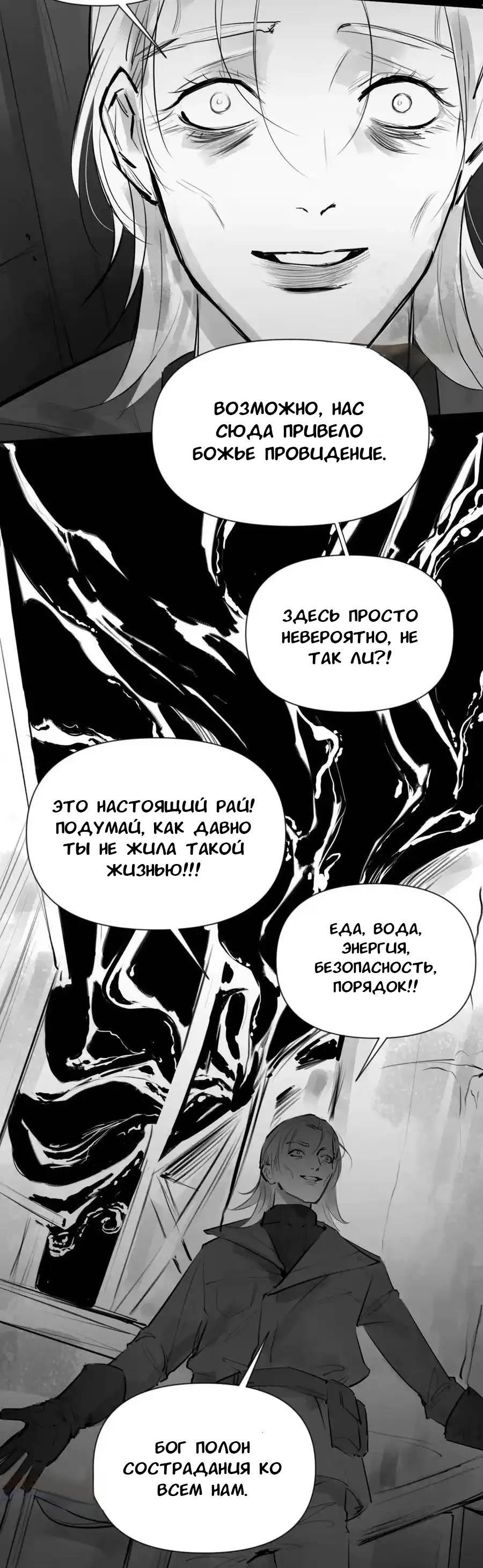 Манга Ошибка сердца Х - Глава 50 Страница 4