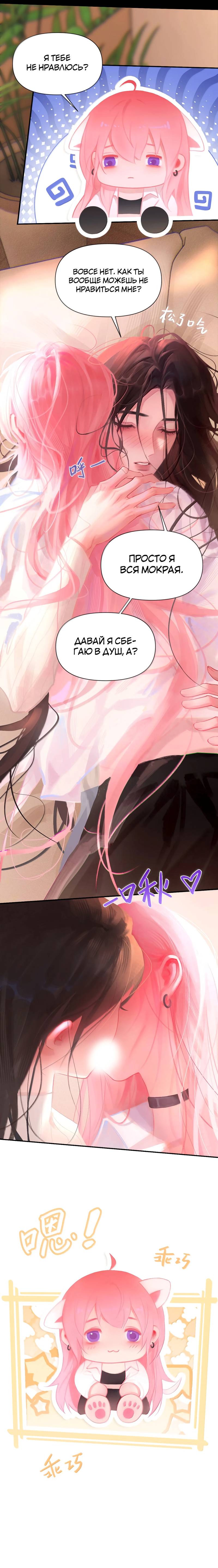 Манга Ошибка сердца Х - Глава 49 Страница 6