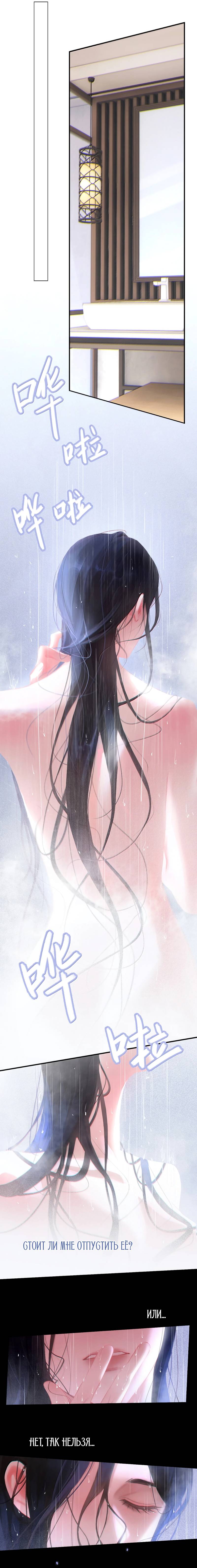 Манга Ошибка сердца Х - Глава 49 Страница 8