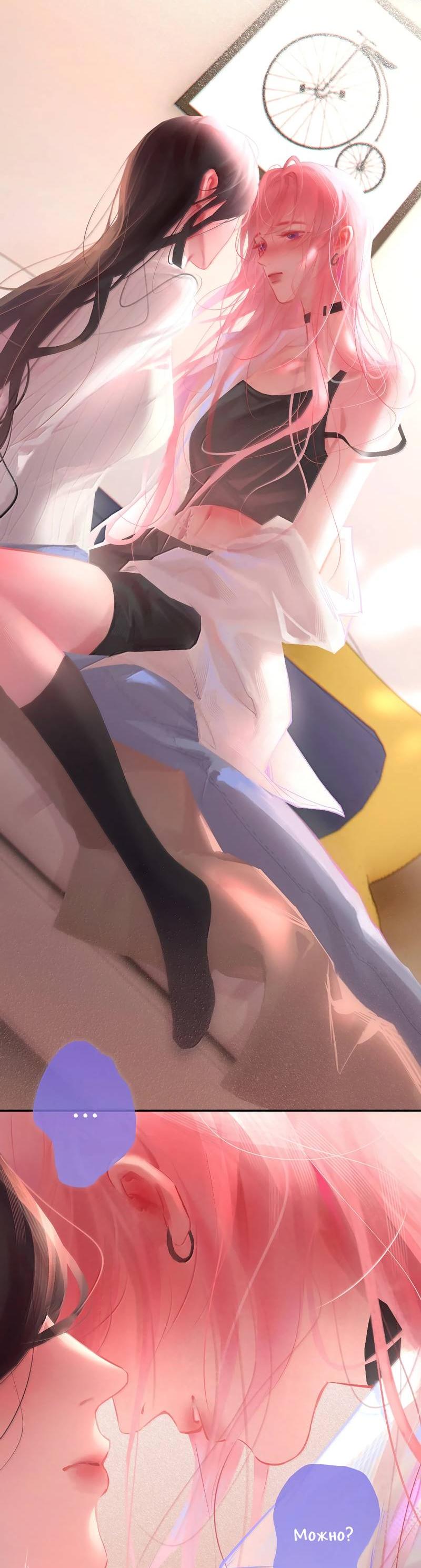 Манга Ошибка сердца Х - Глава 49 Страница 4