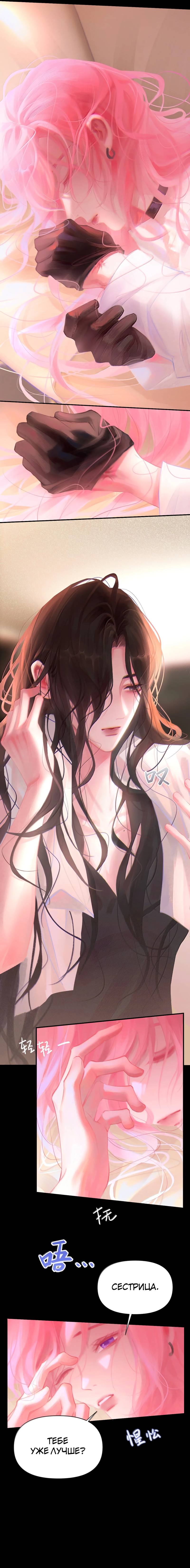 Манга Ошибка сердца Х - Глава 49 Страница 12