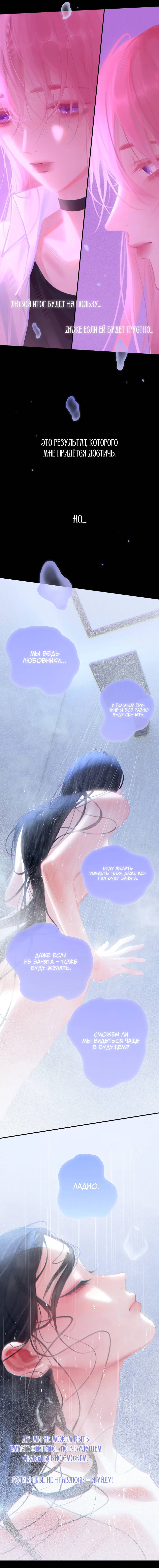 Манга Ошибка сердца Х - Глава 49 Страница 9