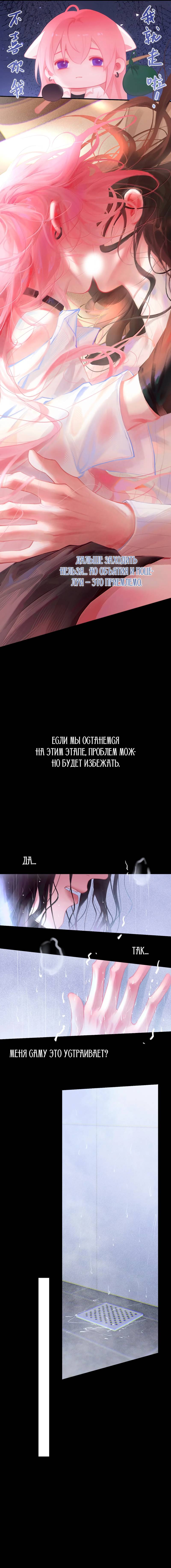 Манга Ошибка сердца Х - Глава 49 Страница 10