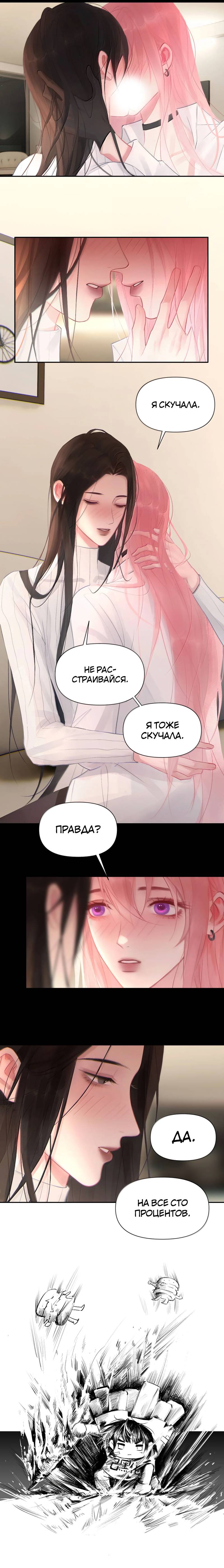 Манга Ошибка сердца Х - Глава 48 Страница 9