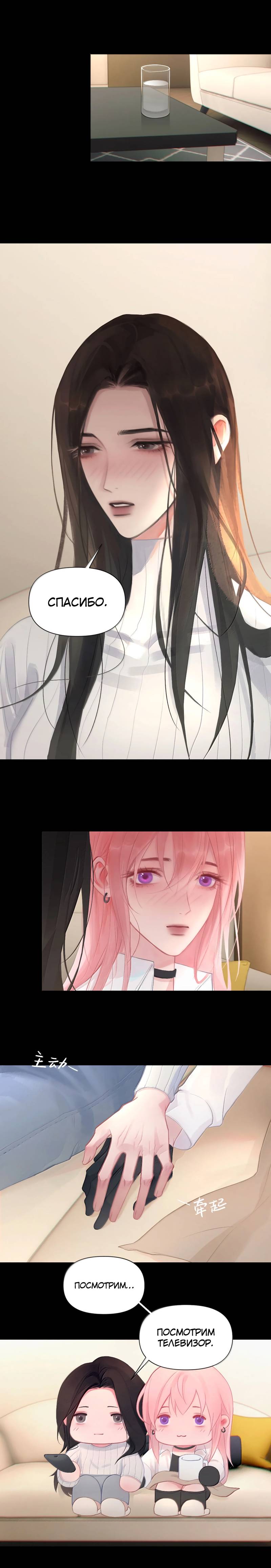 Манга Ошибка сердца Х - Глава 48 Страница 4