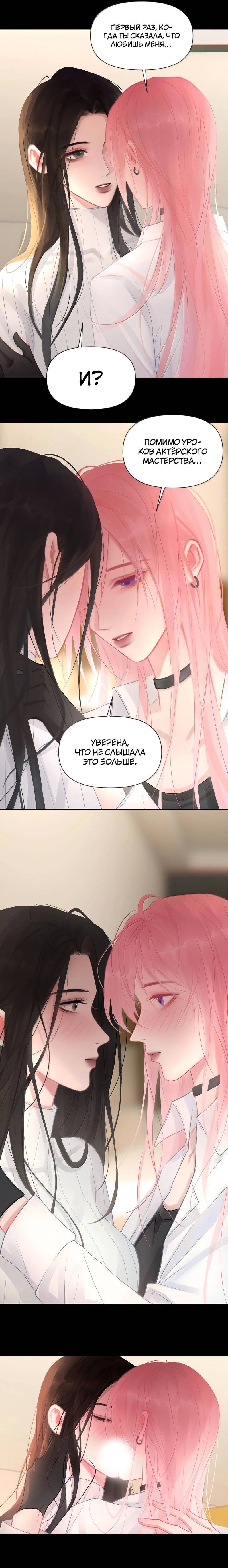 Манга Ошибка сердца Х - Глава 48 Страница 8