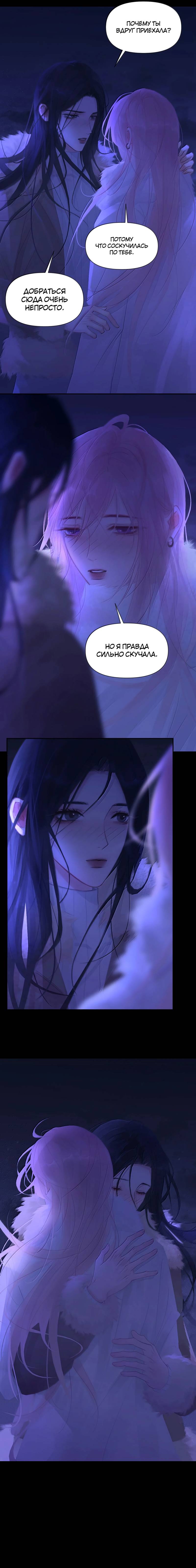 Манга Ошибка сердца Х - Глава 48 Страница 2