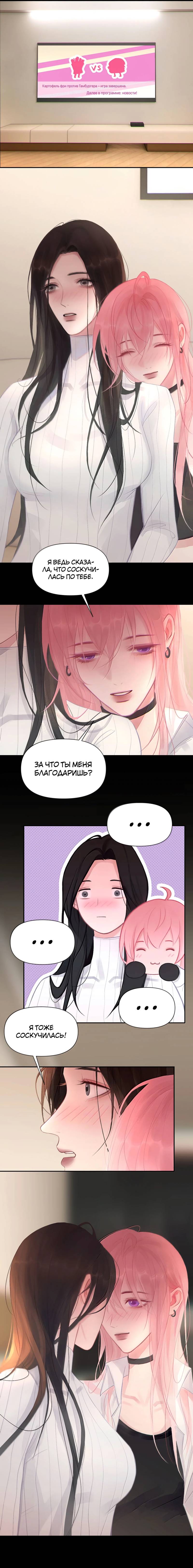 Манга Ошибка сердца Х - Глава 48 Страница 5