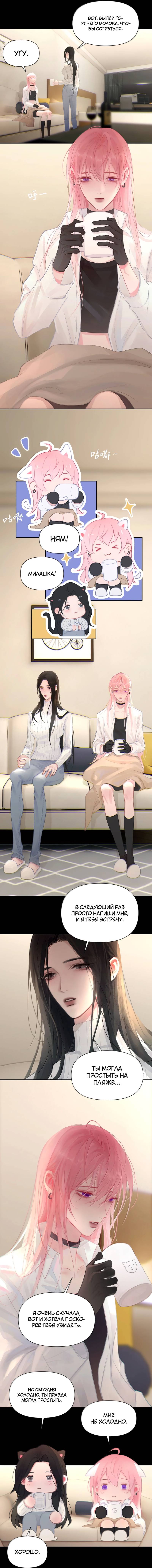 Манга Ошибка сердца Х - Глава 48 Страница 3