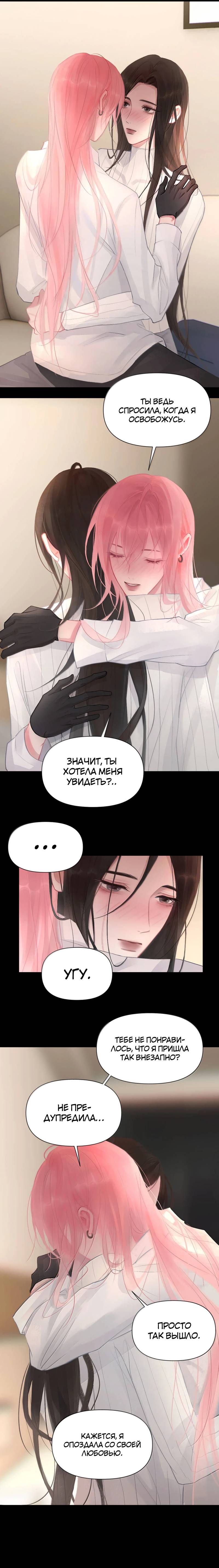 Манга Ошибка сердца Х - Глава 48 Страница 7