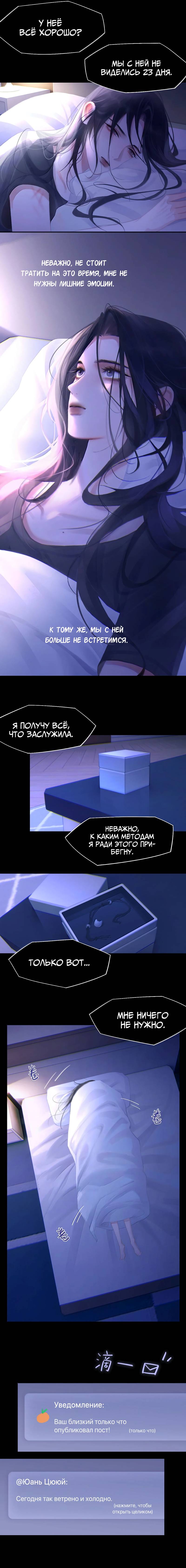 Манга Ошибка сердца Х - Глава 47 Страница 3