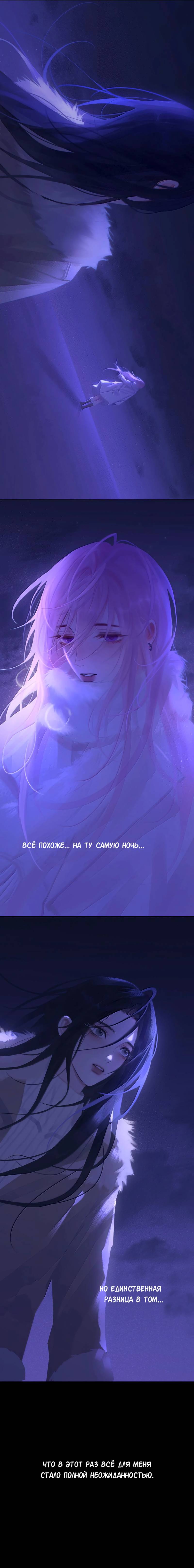 Манга Ошибка сердца Х - Глава 47 Страница 8