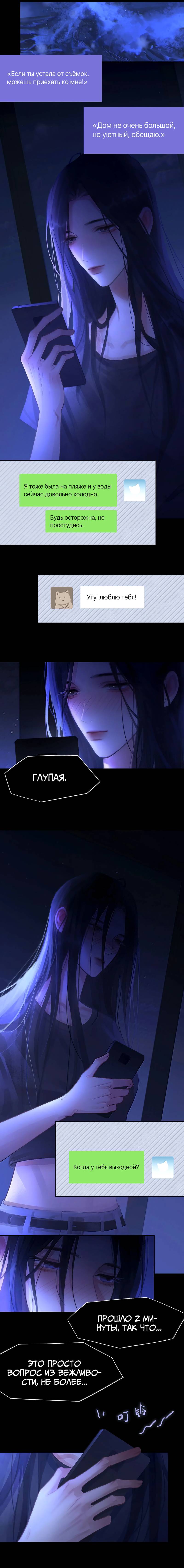 Манга Ошибка сердца Х - Глава 47 Страница 5