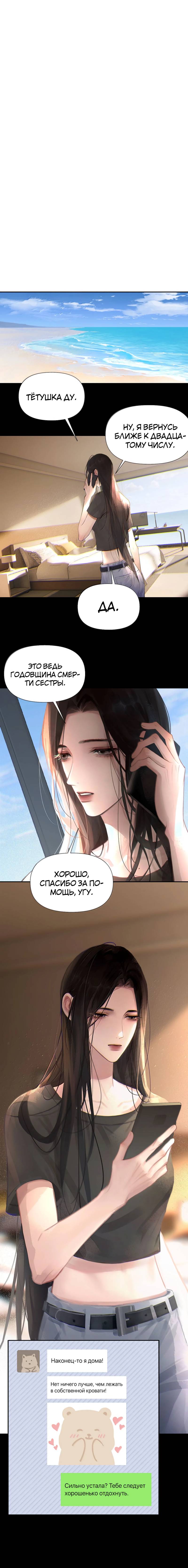 Манга Ошибка сердца Х - Глава 47 Страница 1