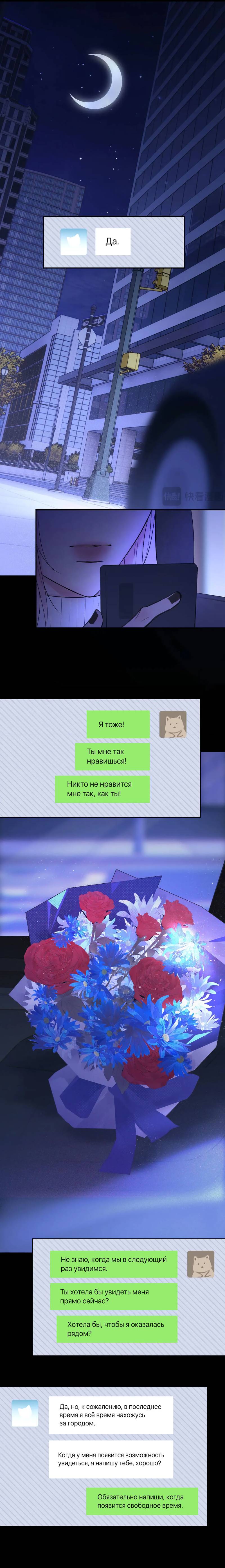 Манга Ошибка сердца Х - Глава 46 Страница 5