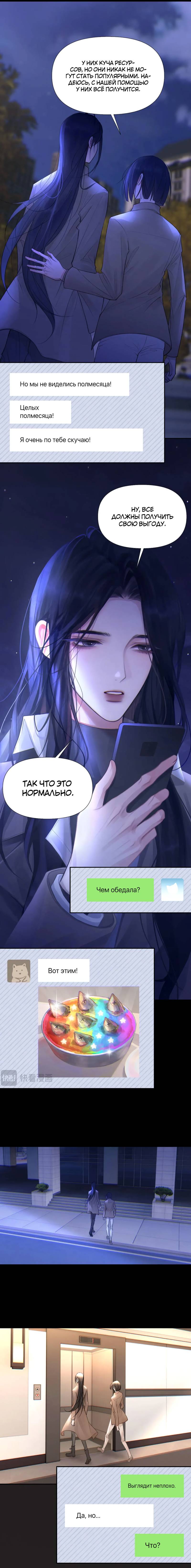 Манга Ошибка сердца Х - Глава 46 Страница 2