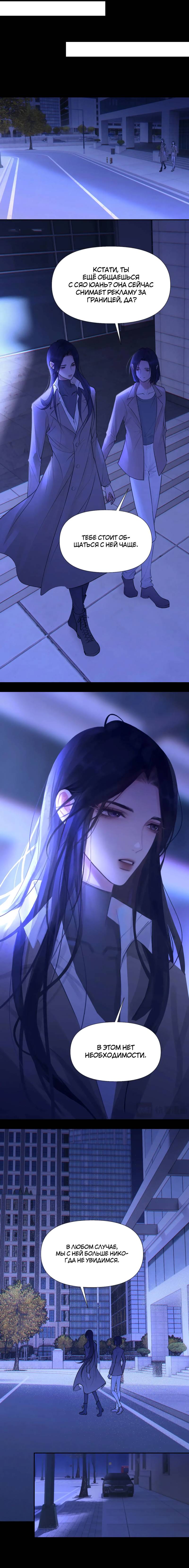 Манга Ошибка сердца Х - Глава 46 Страница 7