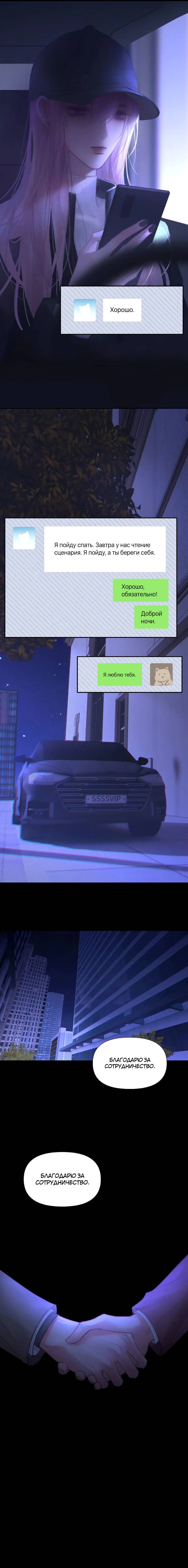 Манга Ошибка сердца Х - Глава 46 Страница 6