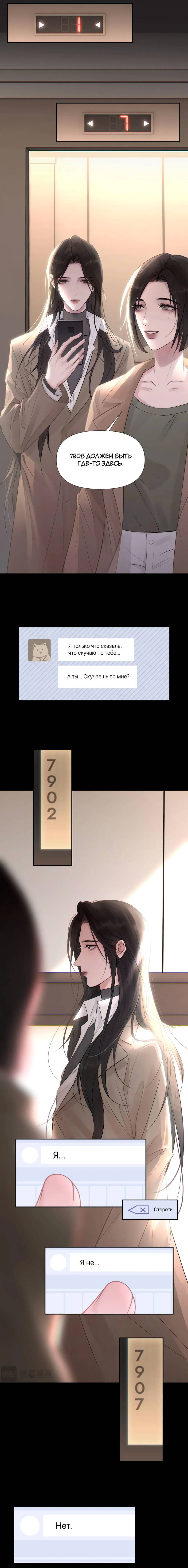 Манга Ошибка сердца Х - Глава 46 Страница 3