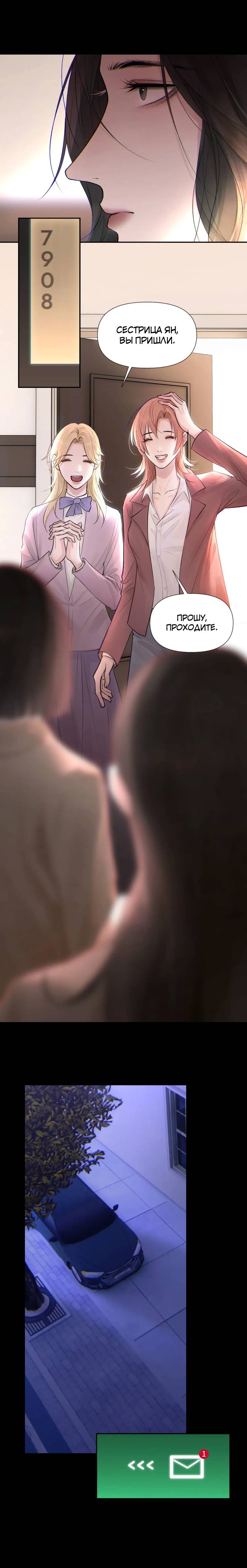 Манга Ошибка сердца Х - Глава 46 Страница 4