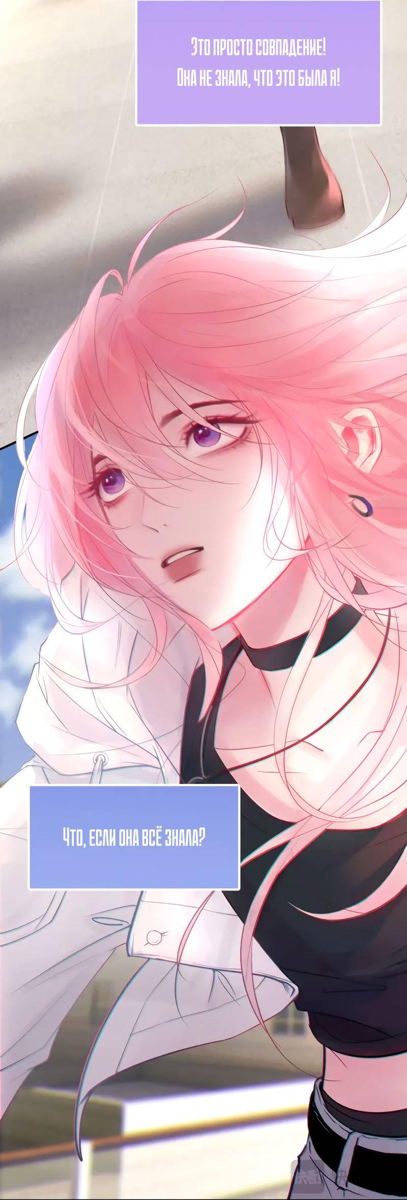 Манга Ошибка сердца Х - Глава 45 Страница 5