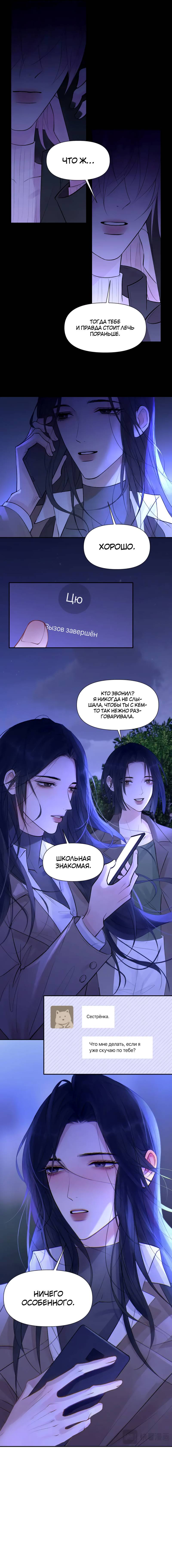 Манга Ошибка сердца Х - Глава 45 Страница 14