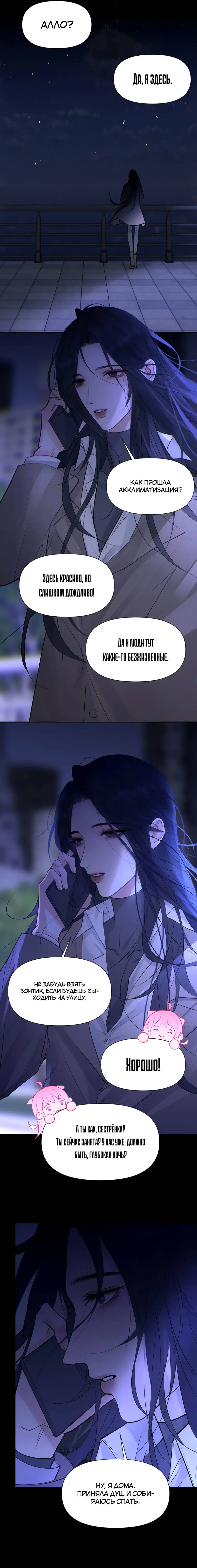 Манга Ошибка сердца Х - Глава 45 Страница 13