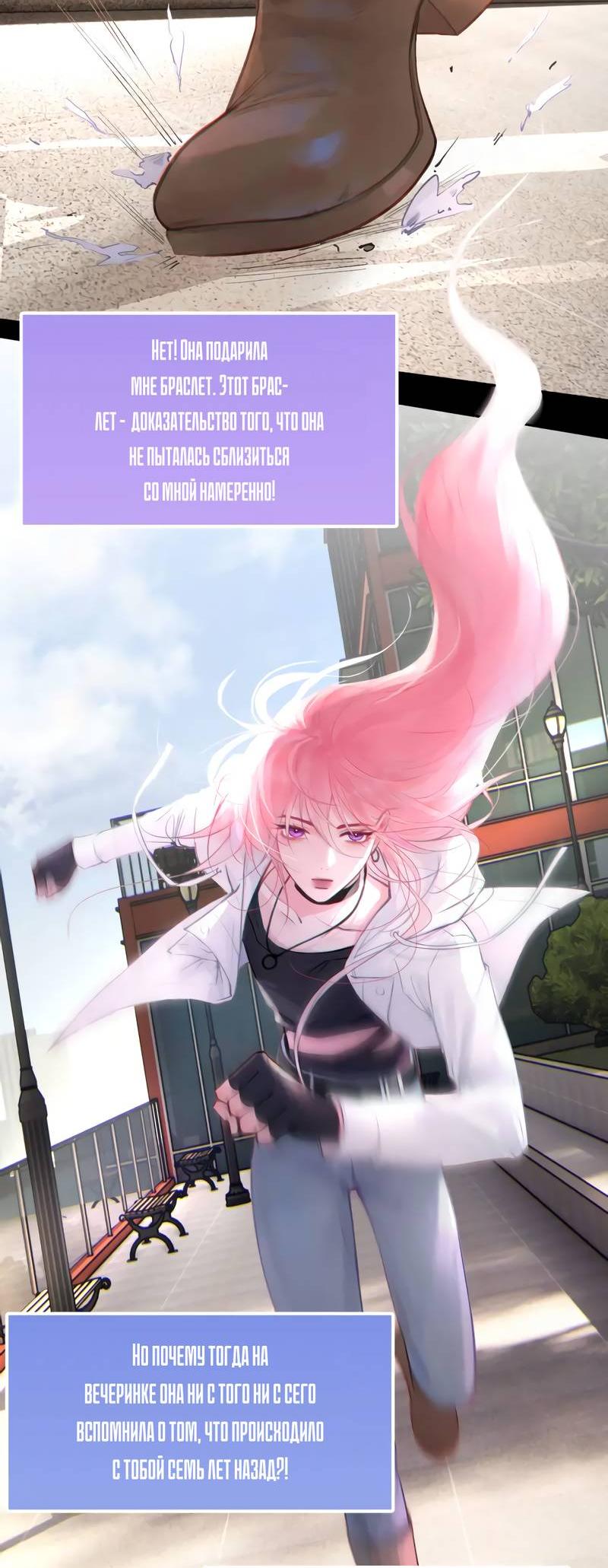 Манга Ошибка сердца Х - Глава 45 Страница 4
