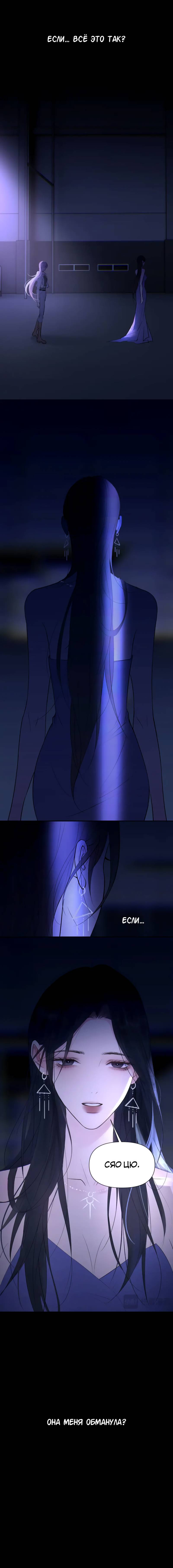 Манга Ошибка сердца Х - Глава 45 Страница 10