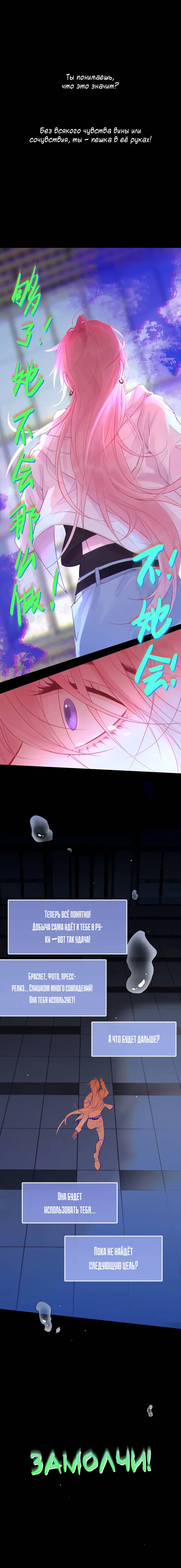 Манга Ошибка сердца Х - Глава 45 Страница 8