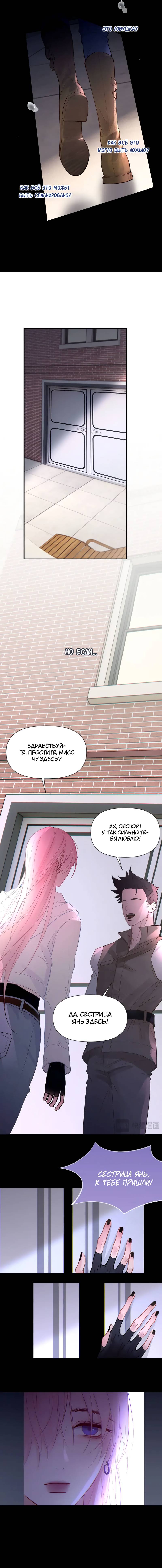 Манга Ошибка сердца Х - Глава 45 Страница 9