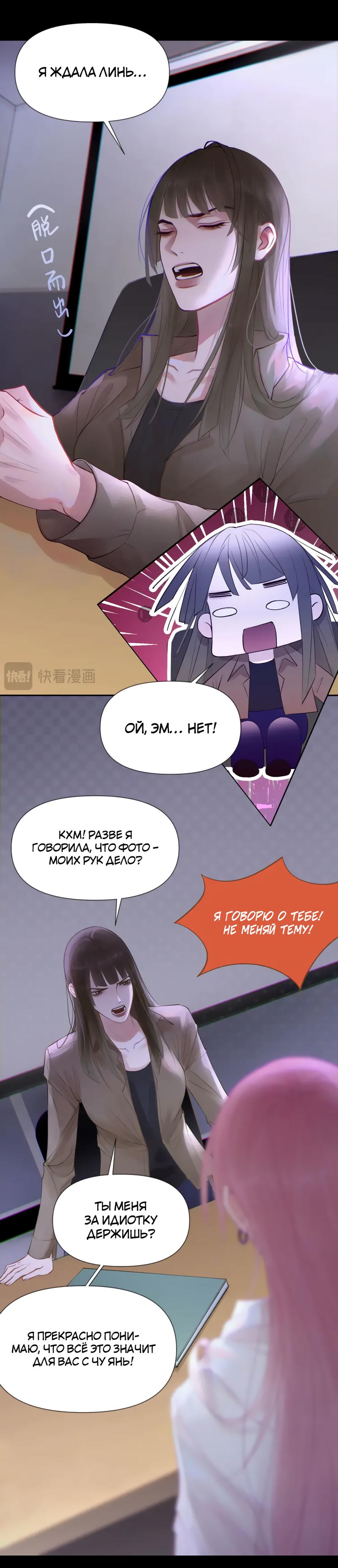 Манга Ошибка сердца Х - Глава 44 Страница 7