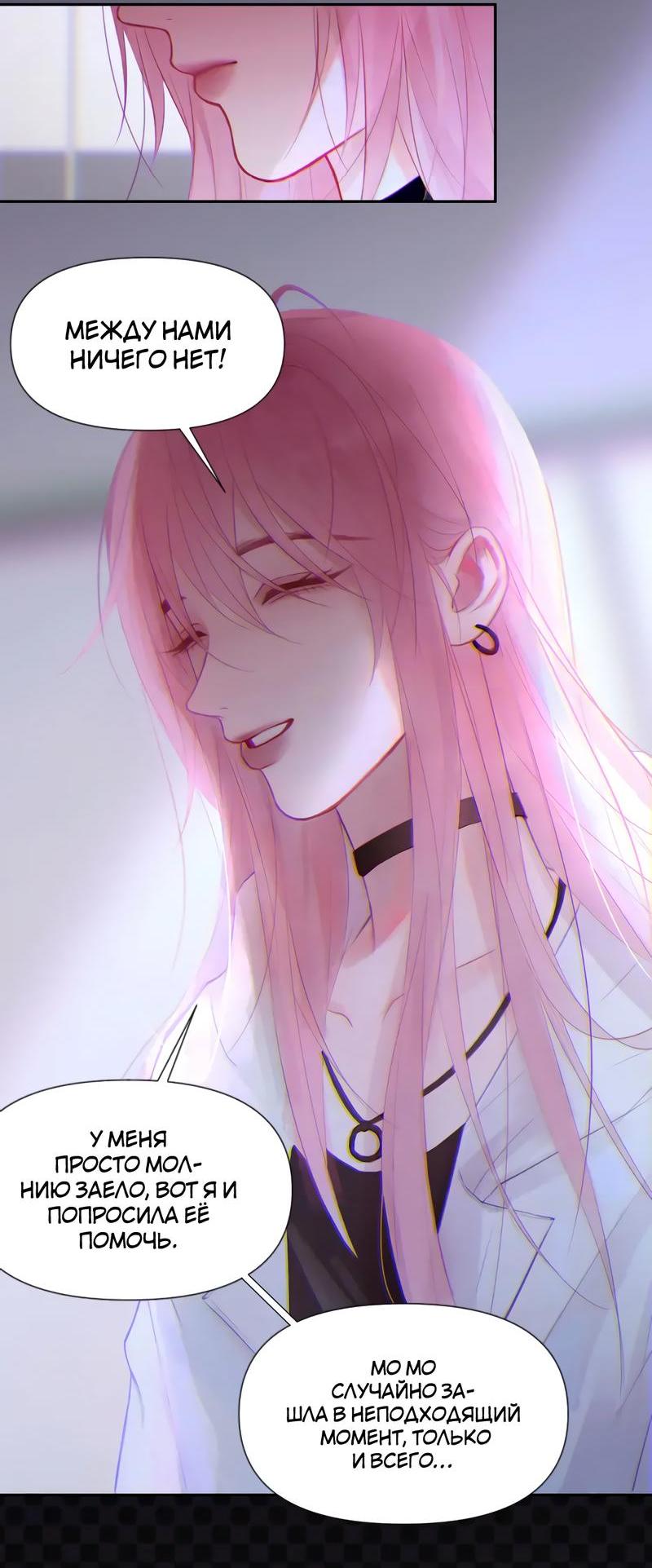 Манга Ошибка сердца Х - Глава 44 Страница 9