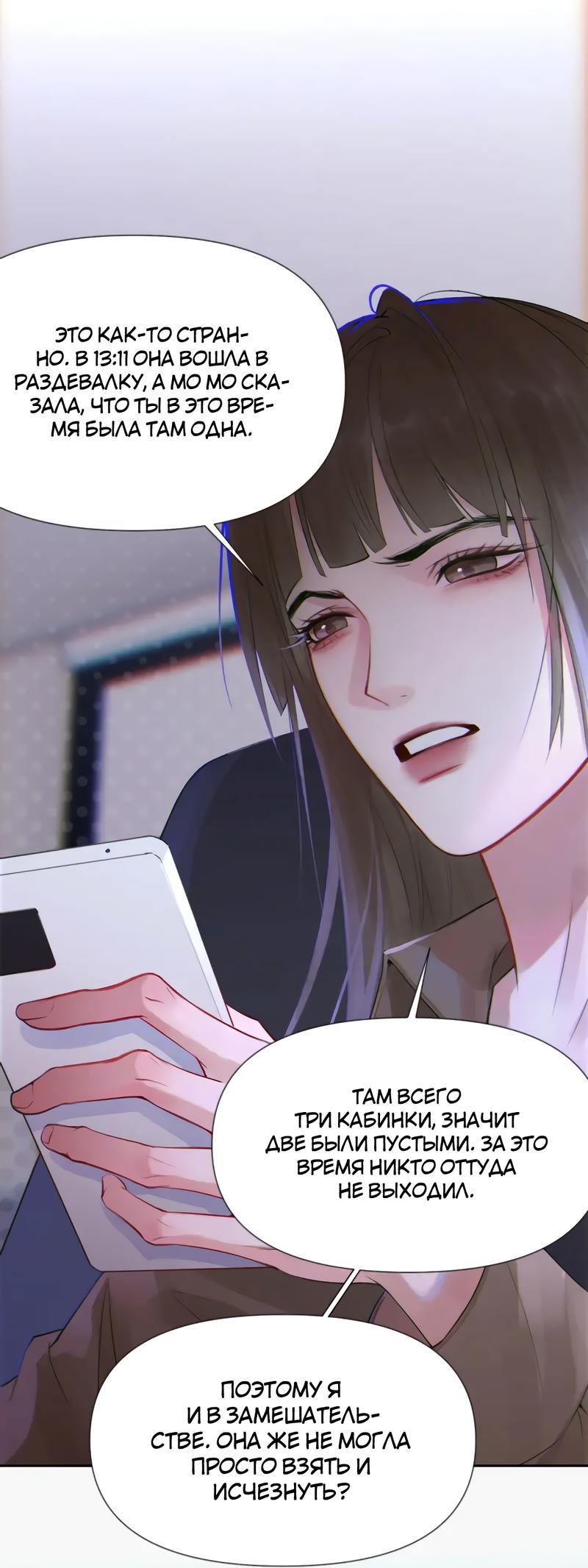 Манга Ошибка сердца Х - Глава 44 Страница 4