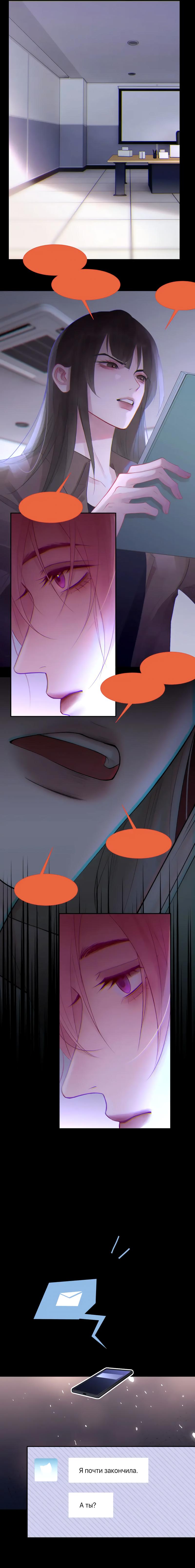 Манга Ошибка сердца Х - Глава 44 Страница 15