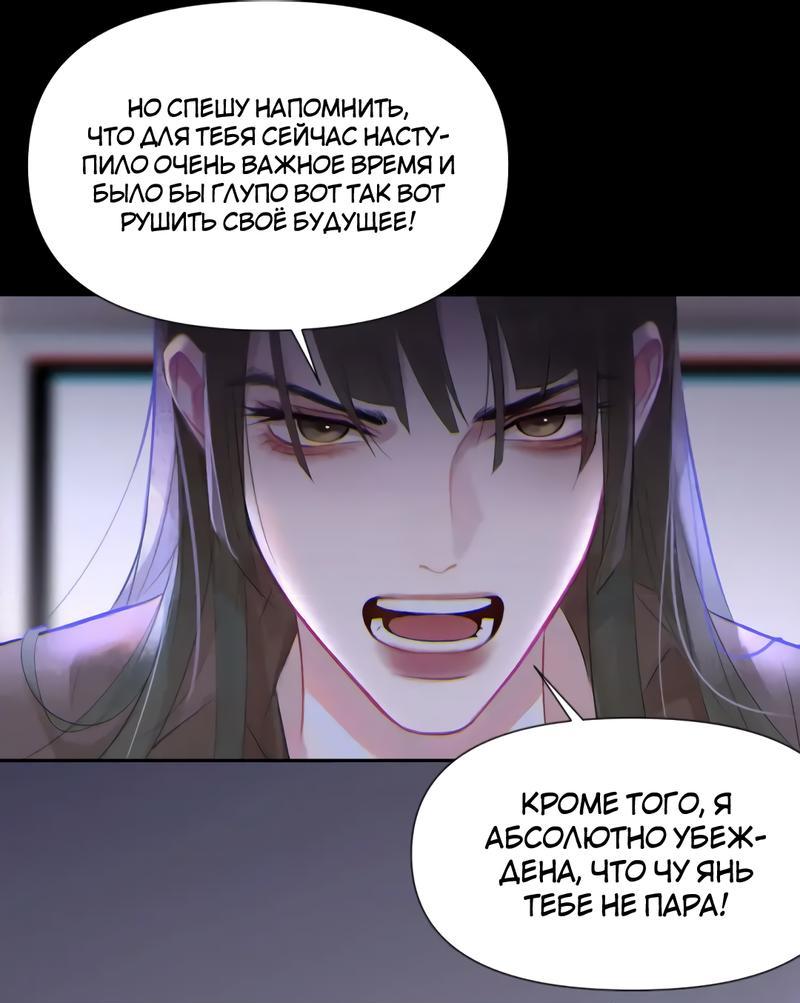 Манга Ошибка сердца Х - Глава 44 Страница 8