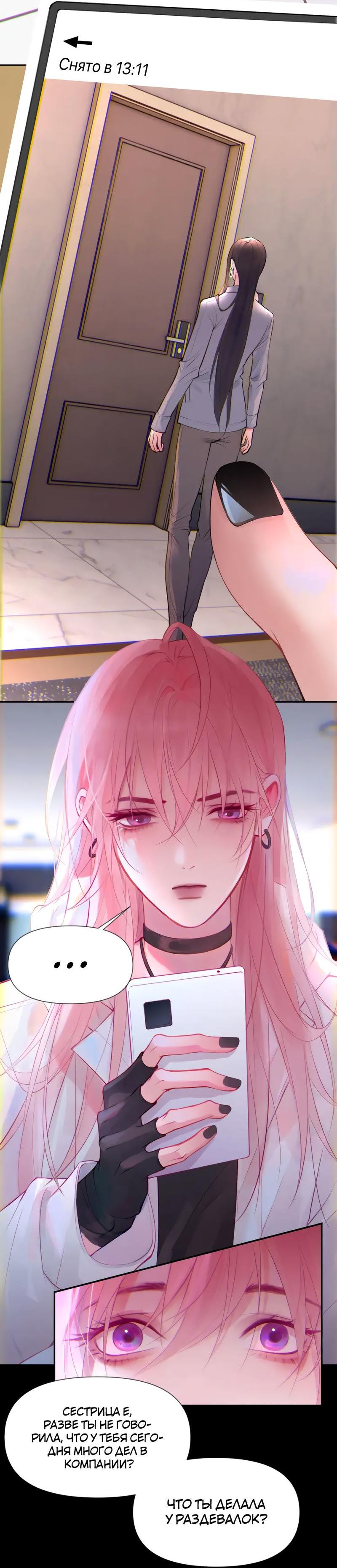 Манга Ошибка сердца Х - Глава 44 Страница 6