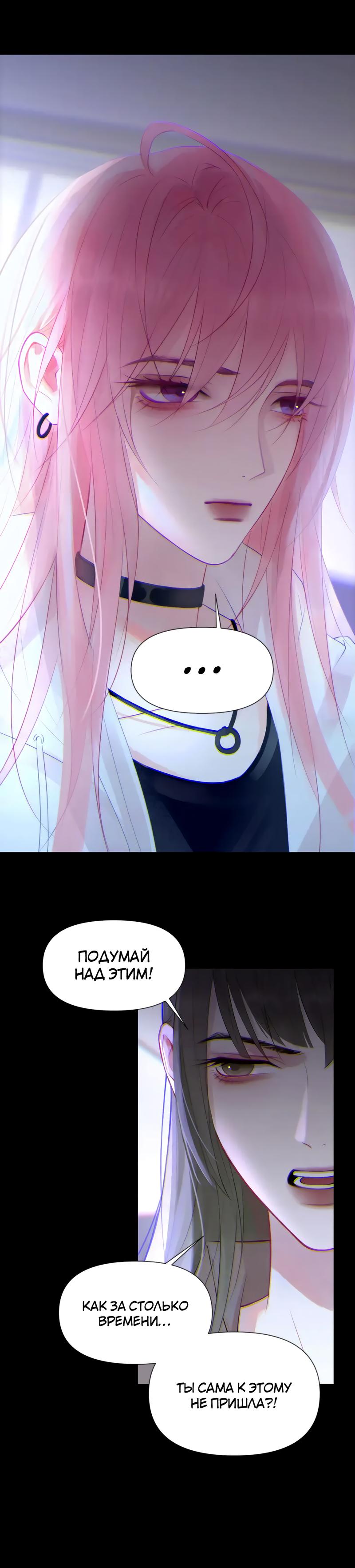 Манга Ошибка сердца Х - Глава 44 Страница 14