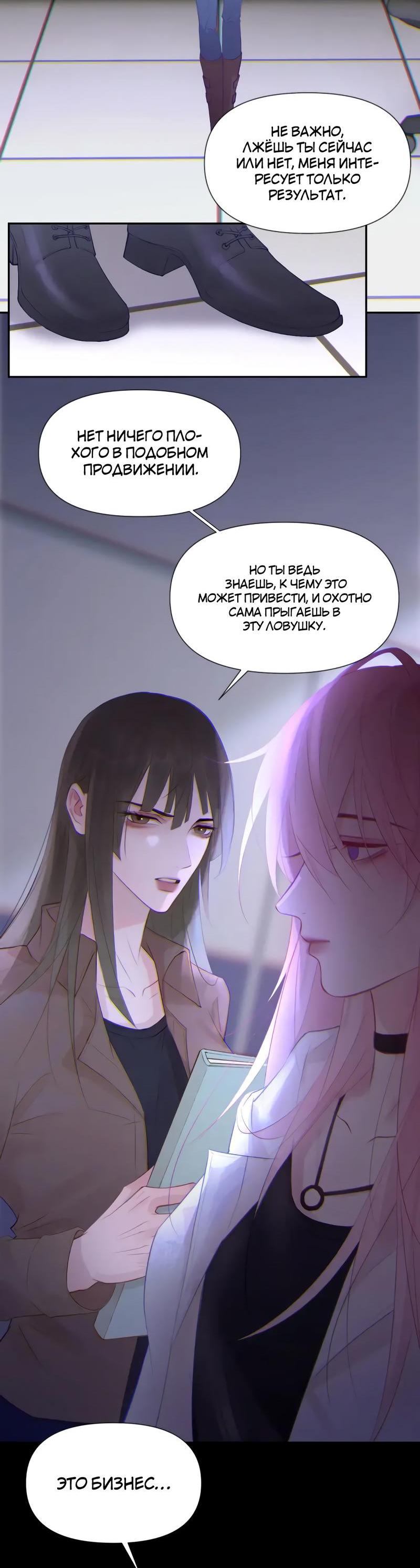 Манга Ошибка сердца Х - Глава 44 Страница 11