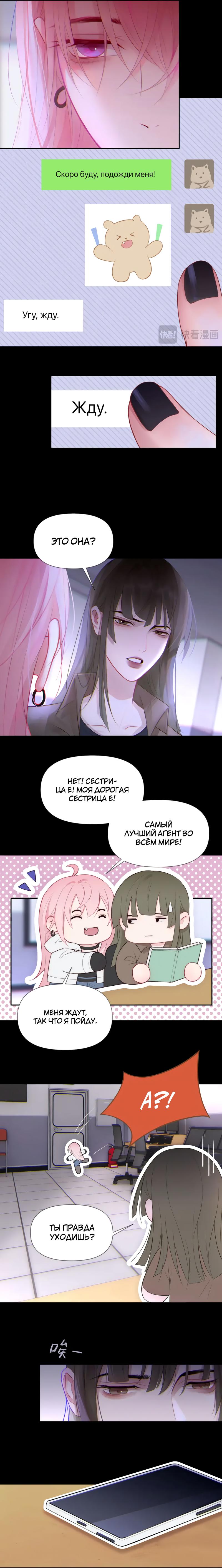 Манга Ошибка сердца Х - Глава 44 Страница 16