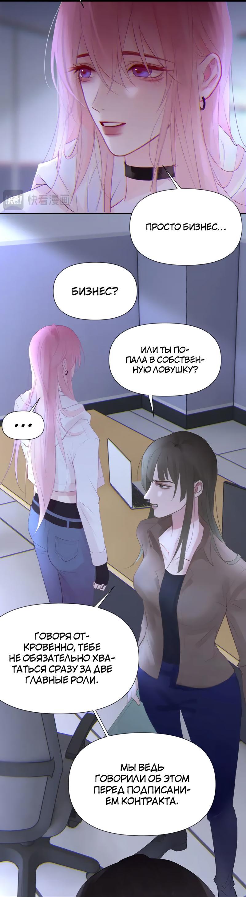 Манга Ошибка сердца Х - Глава 44 Страница 12