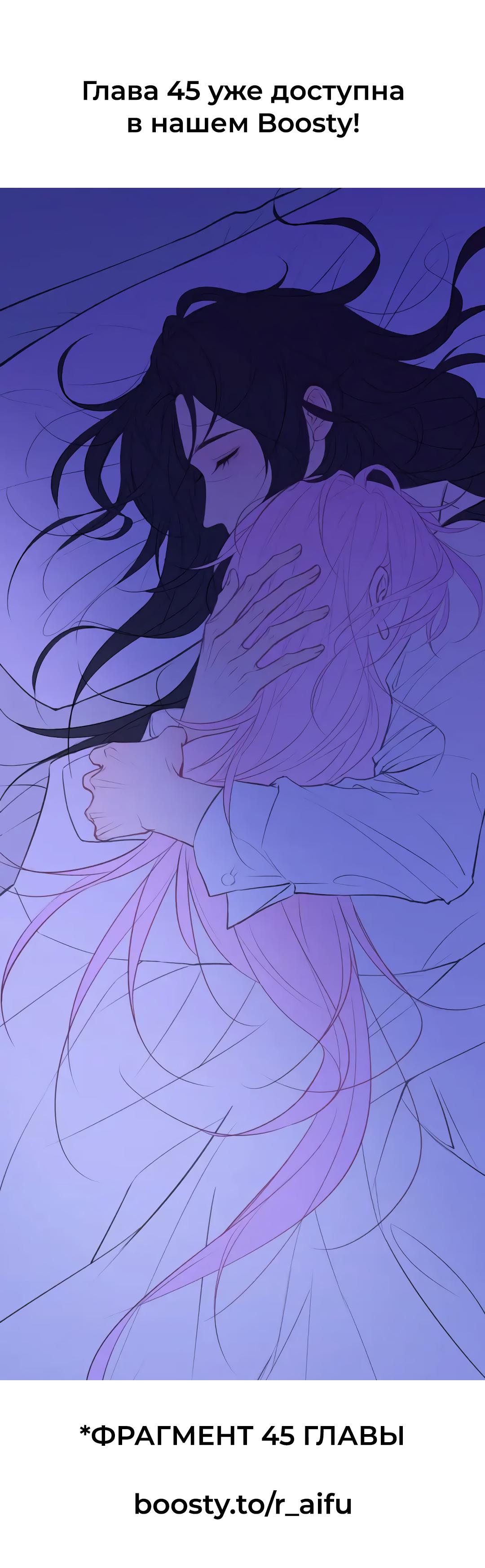 Манга Ошибка сердца Х - Глава 44 Страница 23