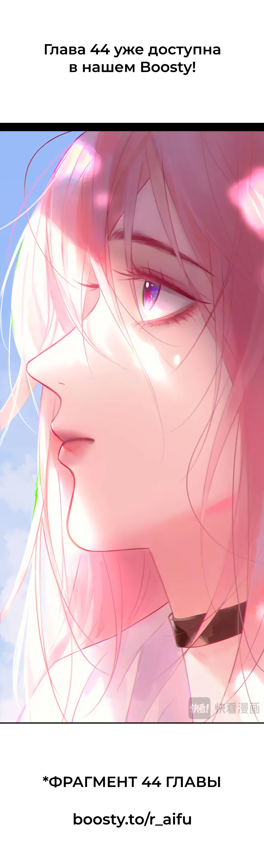 Манга Ошибка сердца Х - Глава 43 Страница 27